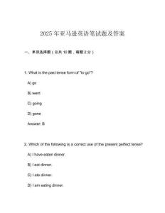 2025年亞馬遜英語筆試題及答案