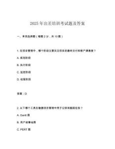 2025年出差培訓考試題及答案