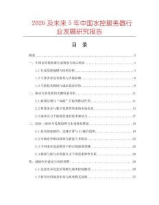 2026及未來5年中國水控服務(wù)器行業(yè)發(fā)展研究報告