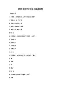 2025年简单炒菜面试题及答案