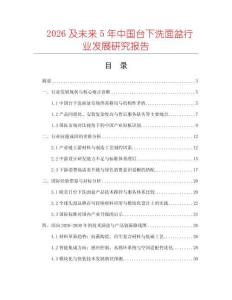 2026及未來5年中國臺下洗面盆行業發展研究報告