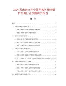 2026及未來5年中國防紫外線噴塑護欄網行業發展研究報告