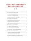2025及未來5年中國軍警用頭盔市場現狀分析及前景預測報告