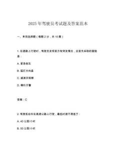 2025年駕駛員考試題及答案范本