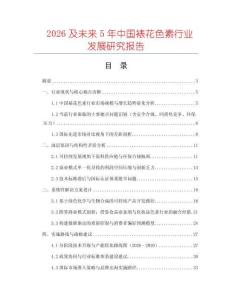 2026及未來5年中國裱花色素行業發展研究報告