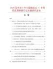 2026及未來5年中國感應式IC卡網吧收費系統行業發展研究報告