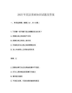 2025年民法基礎知識試題及答案