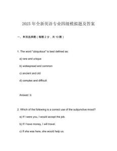 2025年全新英語專業四級模擬題及答案
