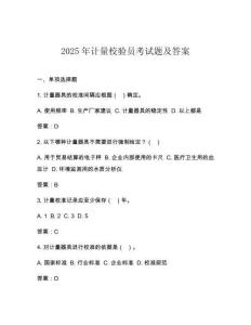 2025年計量校驗員考試題及答案