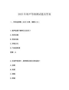 2025年相聲等級測試題及答案