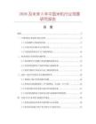 2026及未來(lái)5年中國(guó)米機(jī)行業(yè)發(fā)展研究報(bào)告