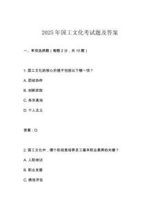 2025年國工文化考試題及答案