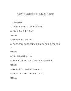 2025年恩施高三日語試題及答案