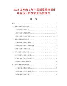 2025及未來5年中國耐摩擦盤根市場現(xiàn)狀分析及前景預測報告