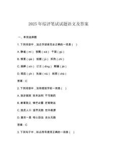 2025年綜評筆試試題語文及答案