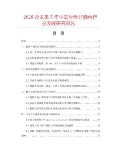 2026及未來5年中國坐臥分娩臺行業發展研究報告