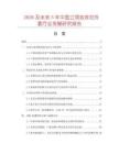 2026及未來(lái)5年中國(guó)立領(lǐng)雙排扣外套行業(yè)發(fā)展研究報(bào)告