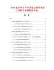 2025及未來(lái)5年中國(guó)整流管市場(chǎng)現(xiàn)狀分析及前景預(yù)測(cè)報(bào)告