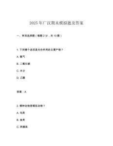 2025年廣漢期末模擬題及答案