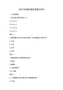 2025年控?zé)熢囶}及答案衛(wèi)生院