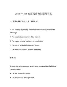 2025年pet真題閱讀模擬題及答案
