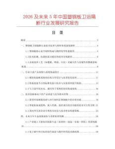 2026及未來5年中國塑鋼板衛浴隔斷行業發展研究報告