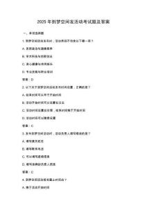 2025年到夢空間發活動考試題及答案