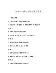 2025年三瘋電競測試題及答案