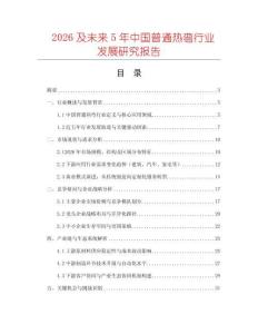2026及未來5年中國普通熱彎行業發展研究報告