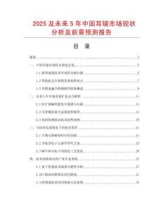 2025及未來5年中國耳鏡市場現狀分析及前景預測報告