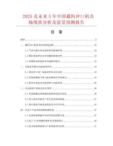 2025及未來5年中國截料沖口機市場現狀分析及前景預測報告