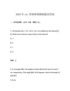 2025年sat普林斯頓模擬題及答案