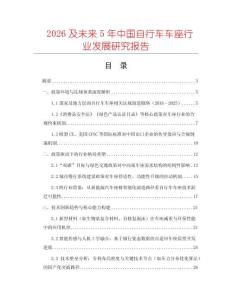 2026及未來5年中國自行車車座行業發展研究報告