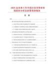 2025及未來5年中國沙洗吊帶衣市場現狀分析及前景預測報告