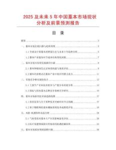 2025及未來5年中國藁本市場現(xiàn)狀分析及前景預(yù)測報告