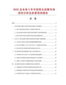 2025及未來5年中國雙頭扭簧市場現(xiàn)狀分析及前景預(yù)測報告