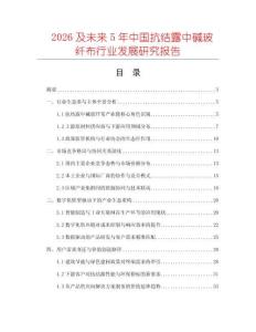 2026及未來5年中國抗結露中堿玻纖布行業發展研究報告