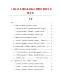 2026年中國行車提板刮泥機數據監測研究報告