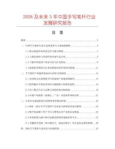 2026及未來5年中國手寫筆桿行業發展研究報告