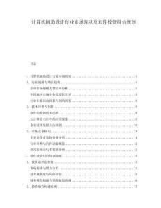 計算機輔助設計行業市場現狀及軟件投資組合規劃