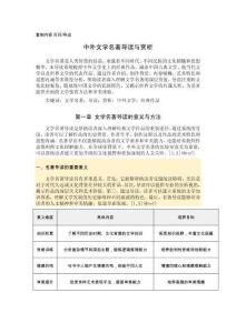 中外文學(xué)名著導(dǎo)讀與賞析