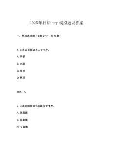 2025年日語try模擬題及答案