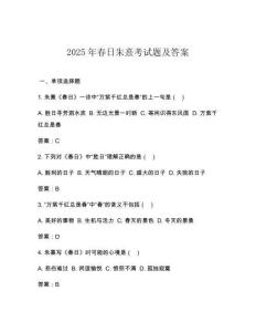 2025年春日朱熹考试题及答案