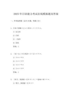 2025年日語(yǔ)能力考試在線模擬題及答案