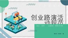 創業路演活動規范