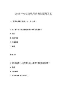 2025年電信協優考試模擬題及答案