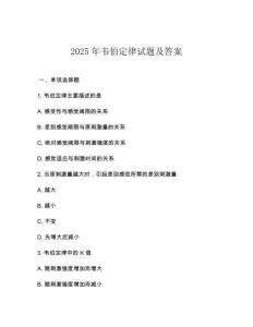 2025年韋伯定律試題及答案