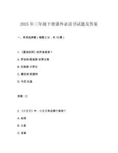 2025年三年級下冊課外必讀書試題及答案