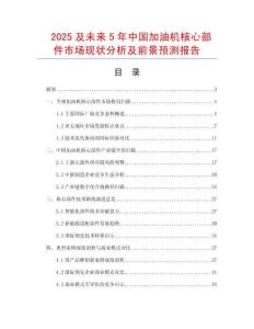 2025及未來5年中國加油機核心部件市場現狀分析及前景預測報告