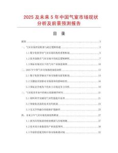 2025及未來5年中國氣室市場現狀分析及前景預測報告